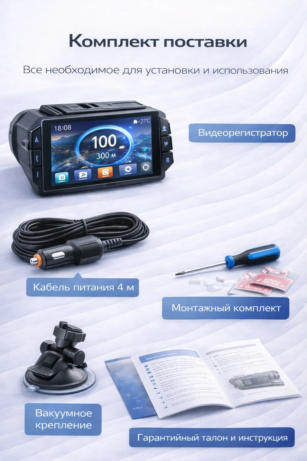 Автомобильный видеорегистратор с расширенным функционалом